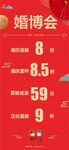婚博会