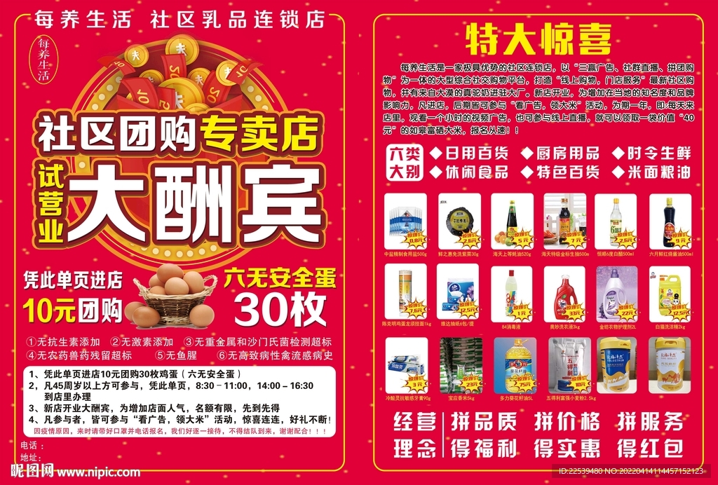 社区团购大酬宾