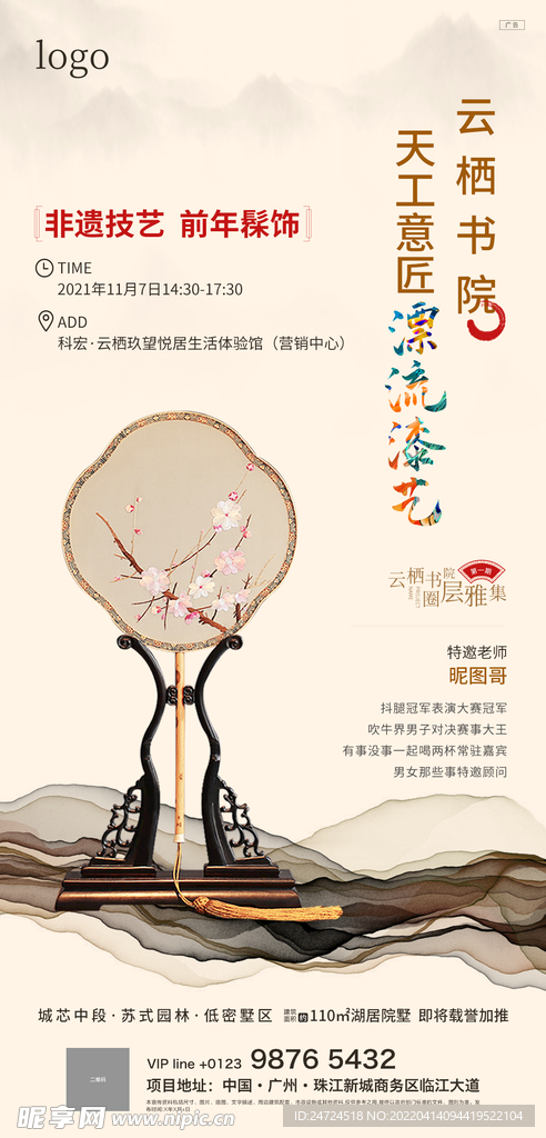 中式地产春季暖场营销刷屏稿