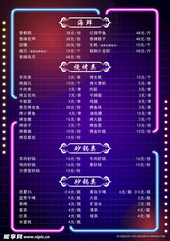 烧烤菜单 价目表