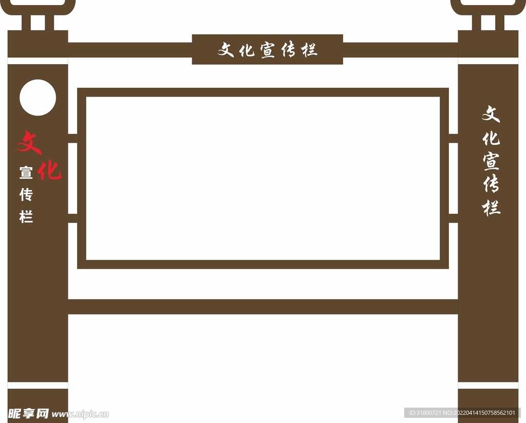 文化宣传栏 