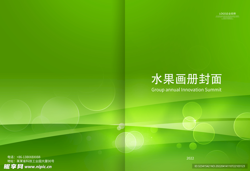 绿色书本封面设计