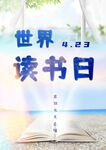 世界读书日