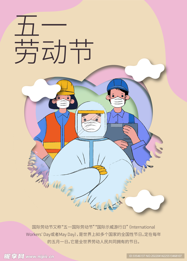 五一劳动节海报微信图