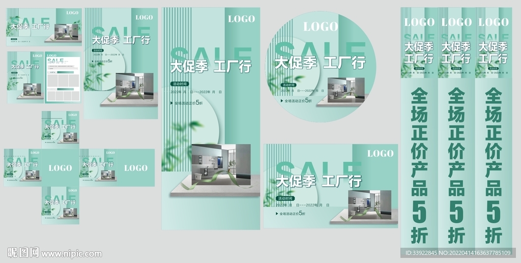 大促季工厂行活动物料