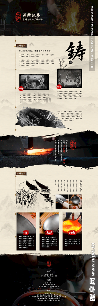 中式铁锅品牌故事