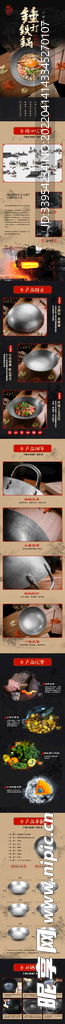 淘宝铁锅详情页