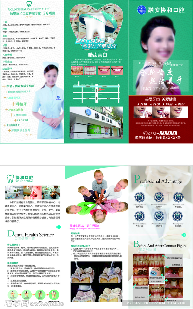 医院口腔科三折页