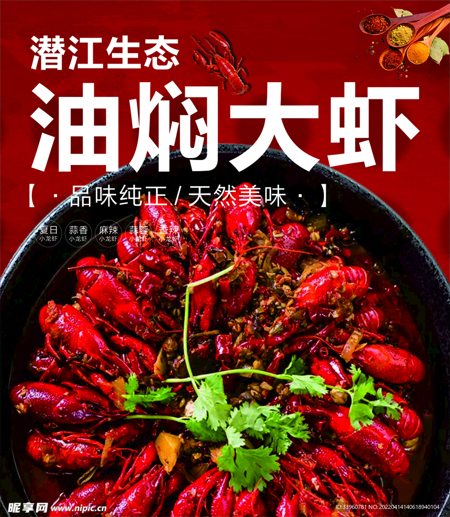  油焖大虾  小龙虾 灯箱