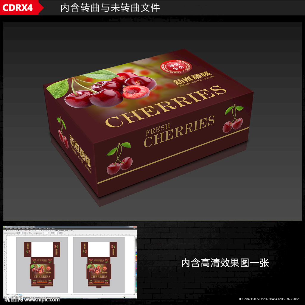 樱桃包装