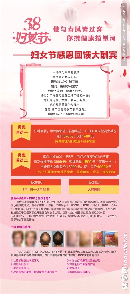 妇女节海报