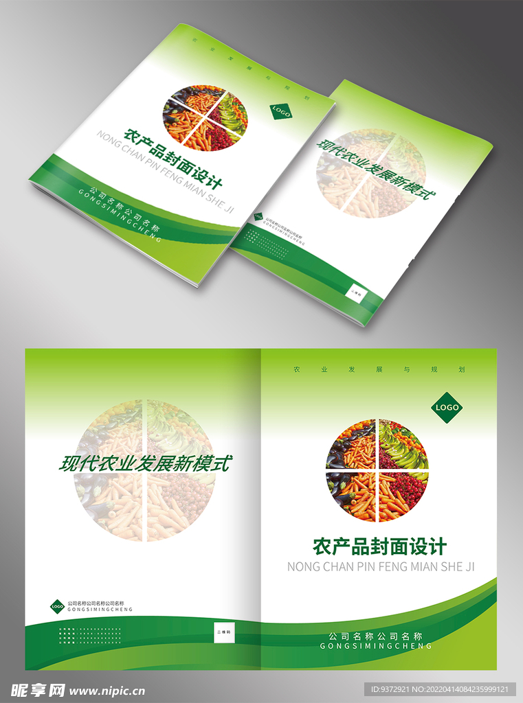 绿色农业画册封面