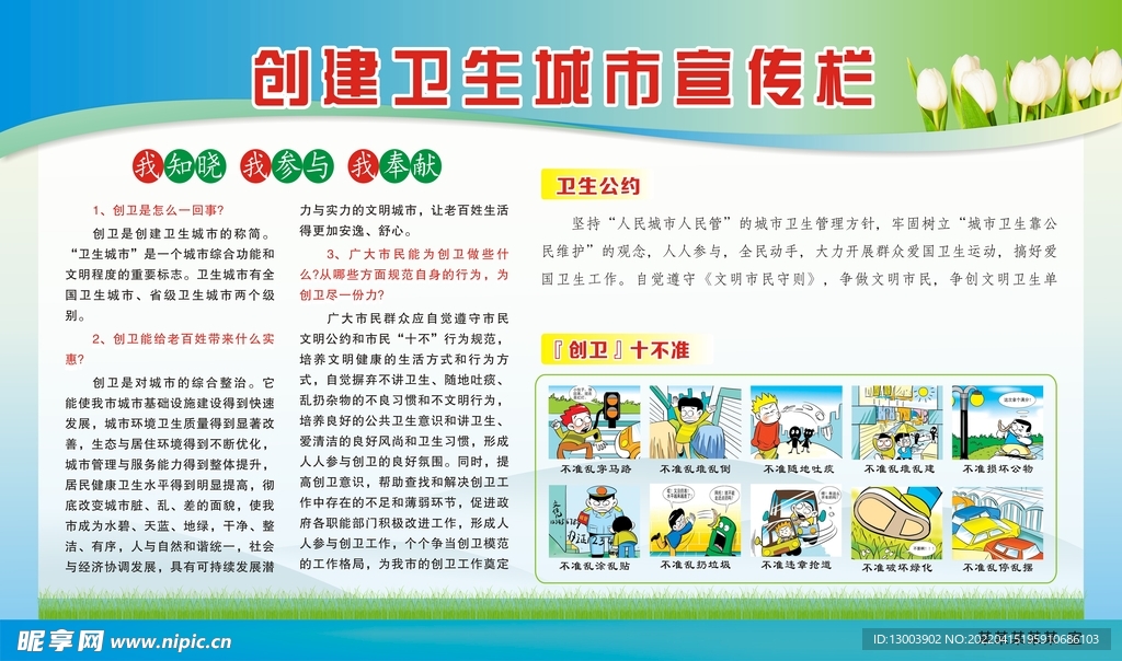 创建卫生城市