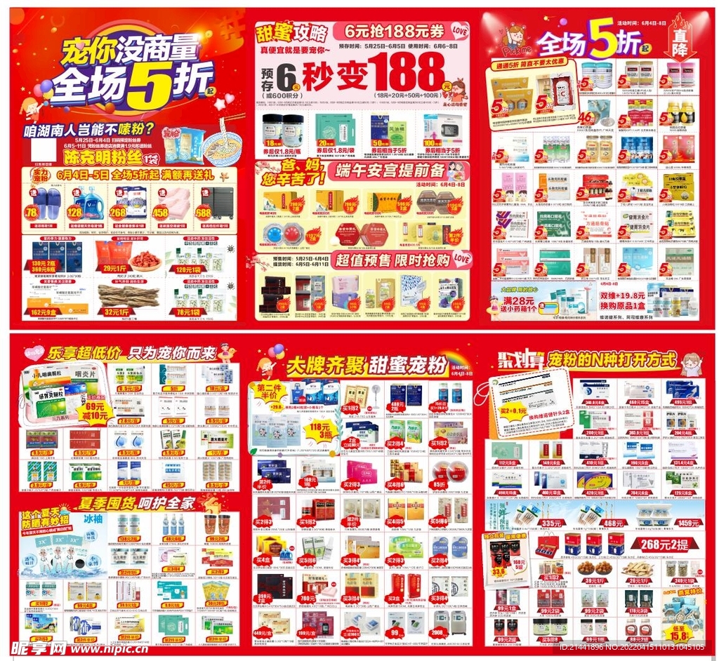 药店超市促销开业宣传彩页DM单