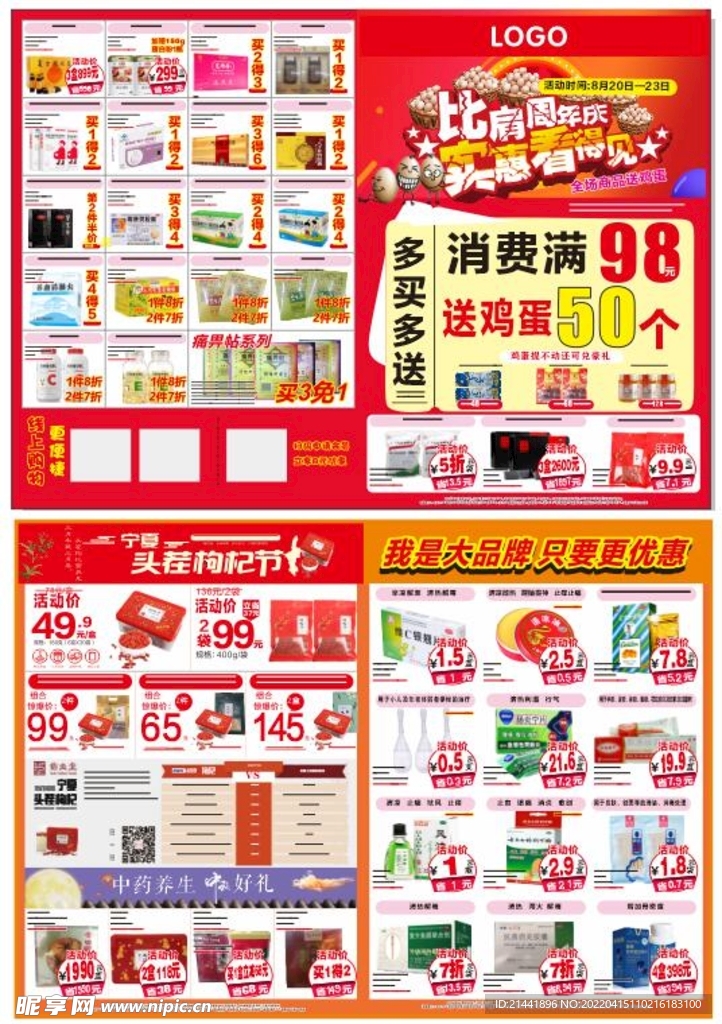 药店促销开业周年庆彩页DM单