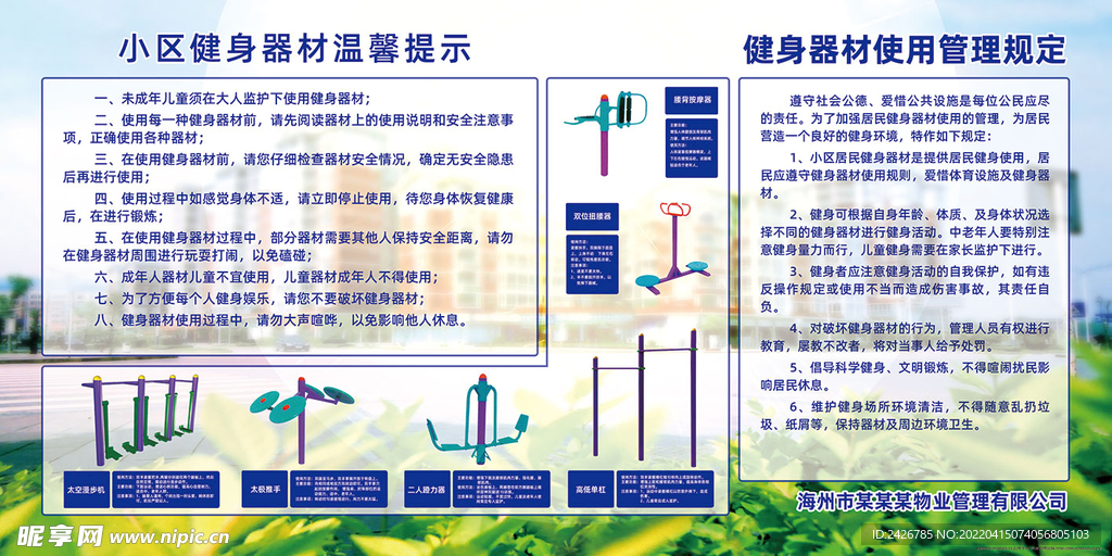 广场健身器械说明