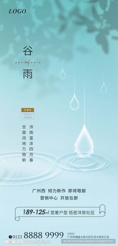 二十四节气谷雨微信稿