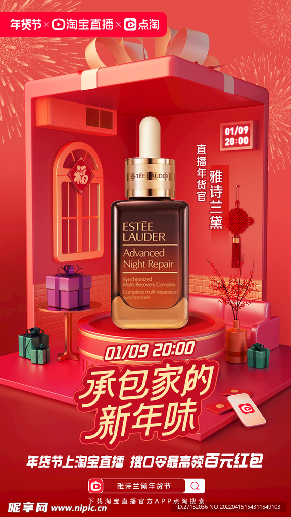 C4D场景电商年货节产品海报