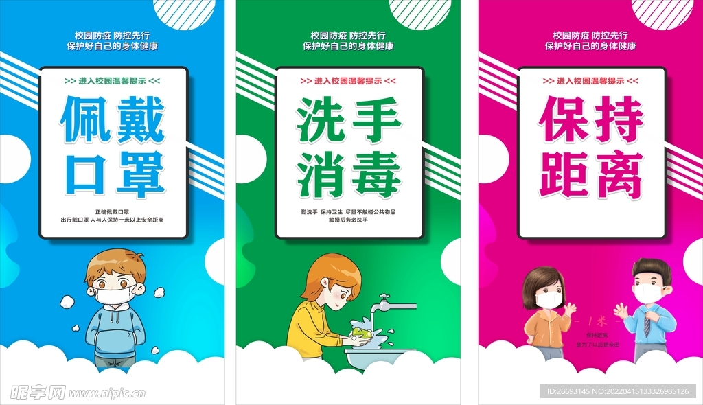 佩戴口罩洗手消毒保持距离