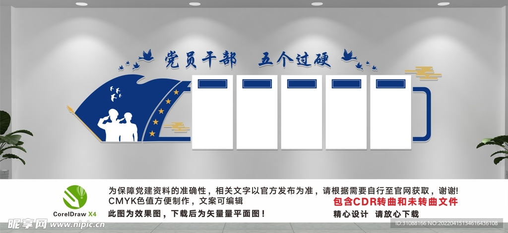 警营党员文化墙 五个过硬