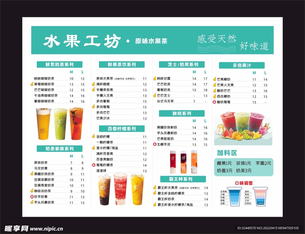 奶茶菜单价目表海报