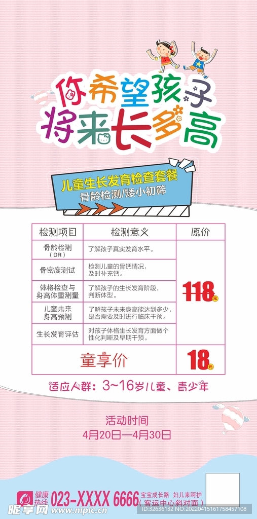 儿科骨龄检测套餐