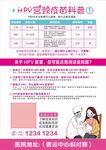 宫颈疫苗科普