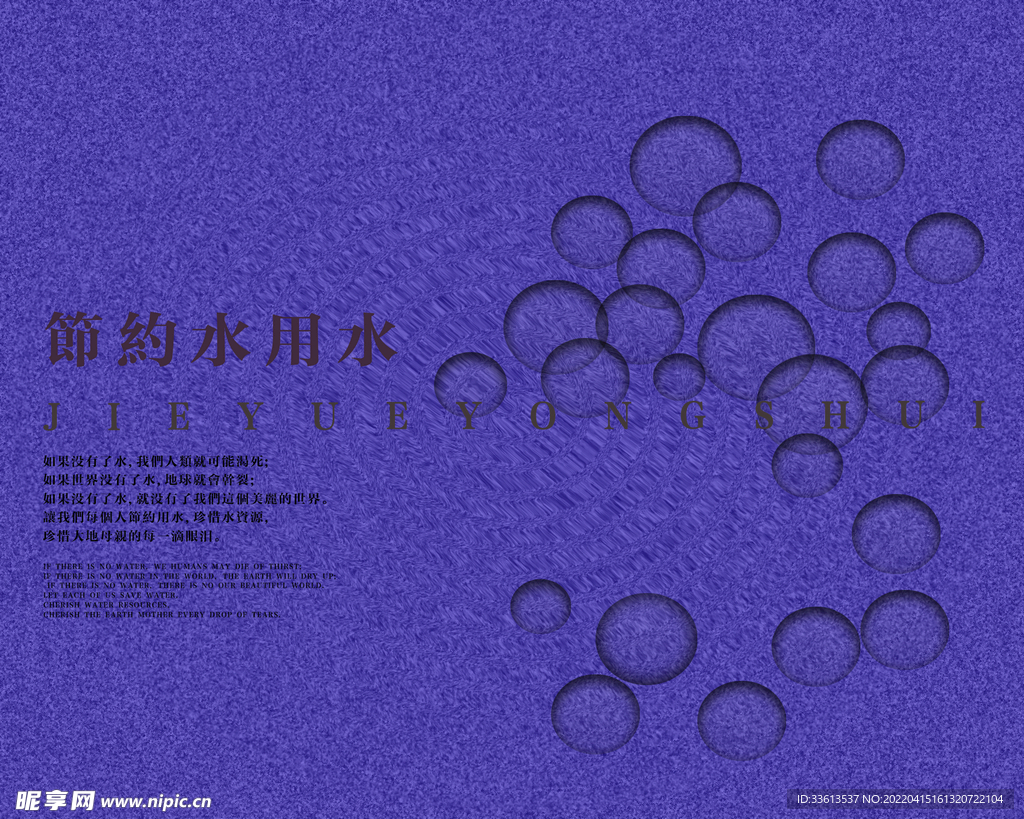 节约用水广告源文件