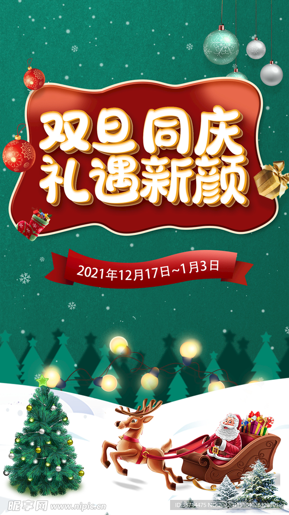 圣诞海报电视机