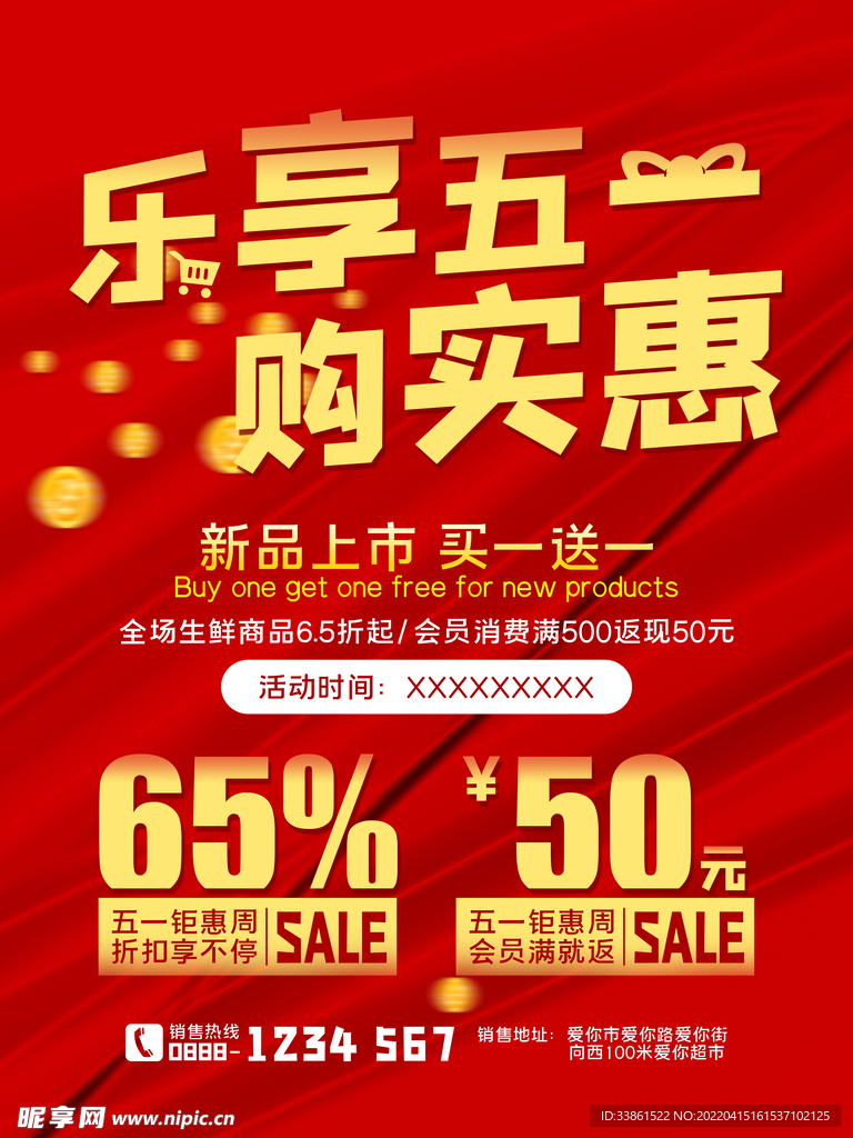 乐享五一购实惠红色海报 