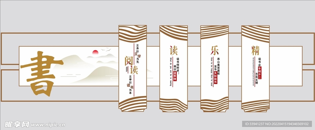 读书立体文化墙