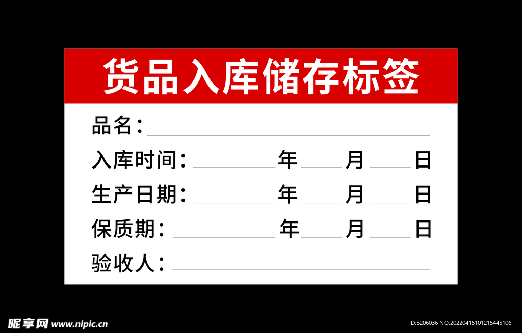 入库标签