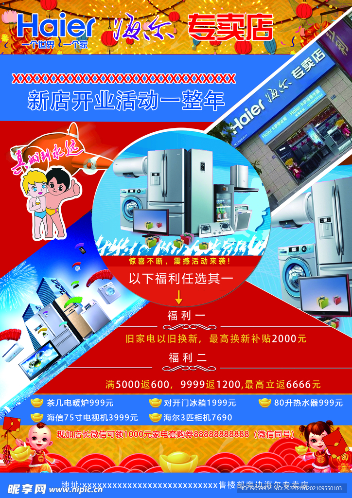 家电宣传单 活动传单