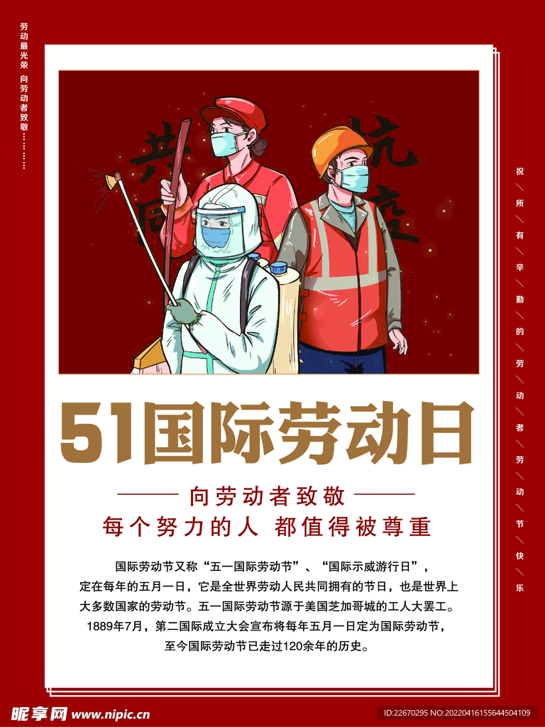 五一国际劳动日