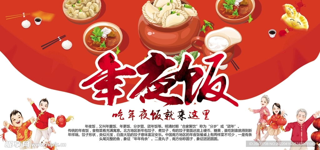 喜庆红色年夜饭素材