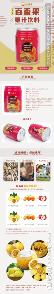 百香果饮料详情页宣传长条