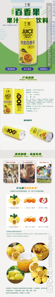 百香果饮料详情页宣传长条