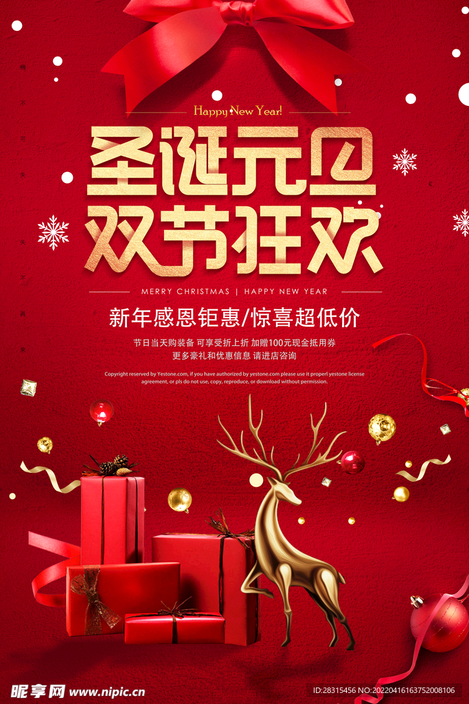 大气通用红色圣诞元旦双节同庆