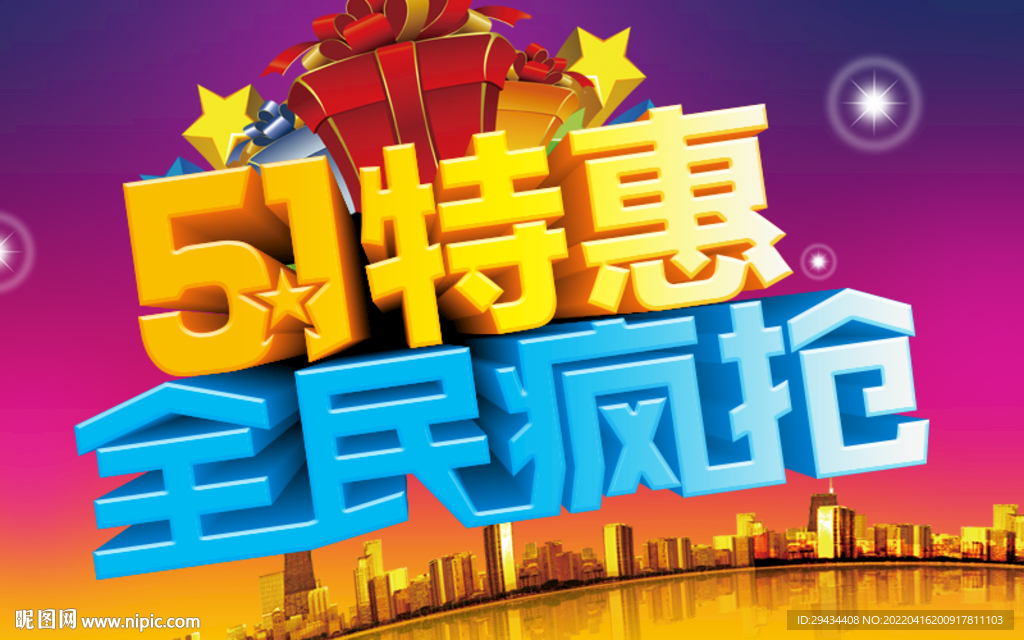 五一盛惠 五一优惠 全民抢!