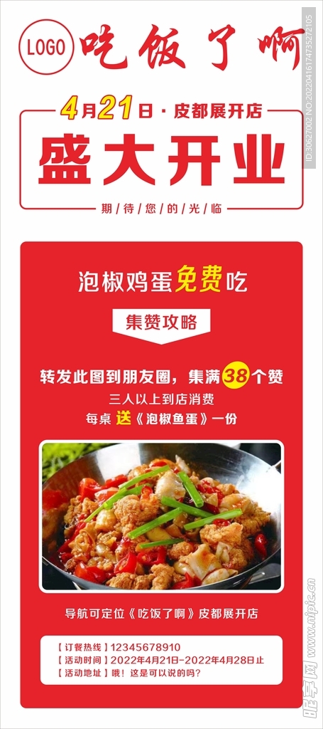 未转曲餐饮展架