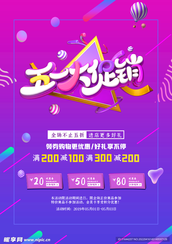 五一促销海报