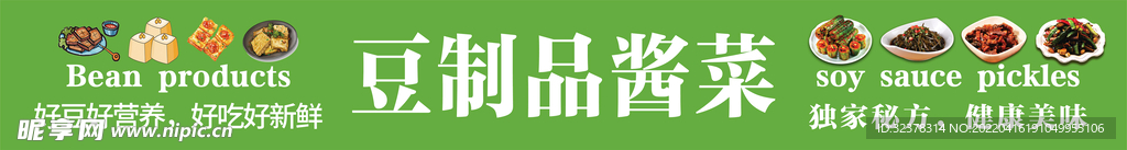 豆制品海报