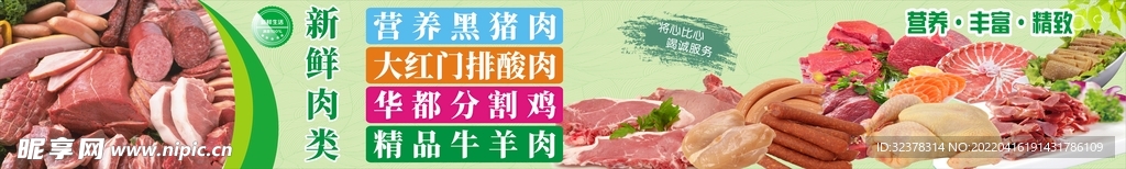 肉类海报
