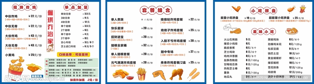 韩国炸鸡点餐牌