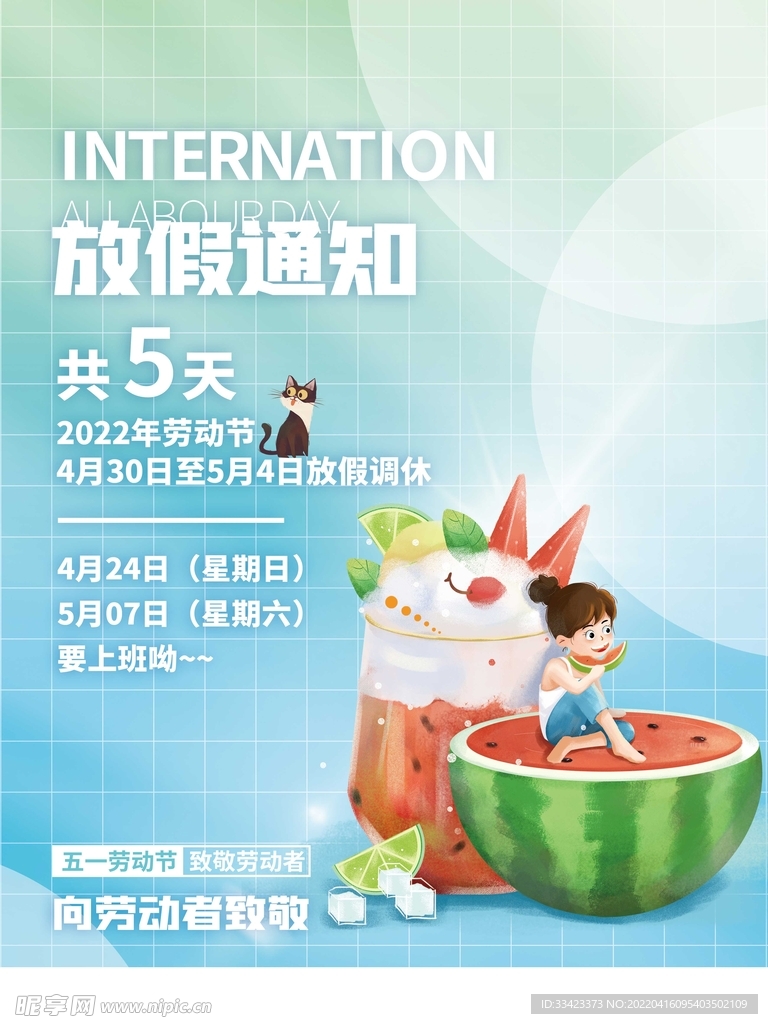 五一劳动节放假通知海报