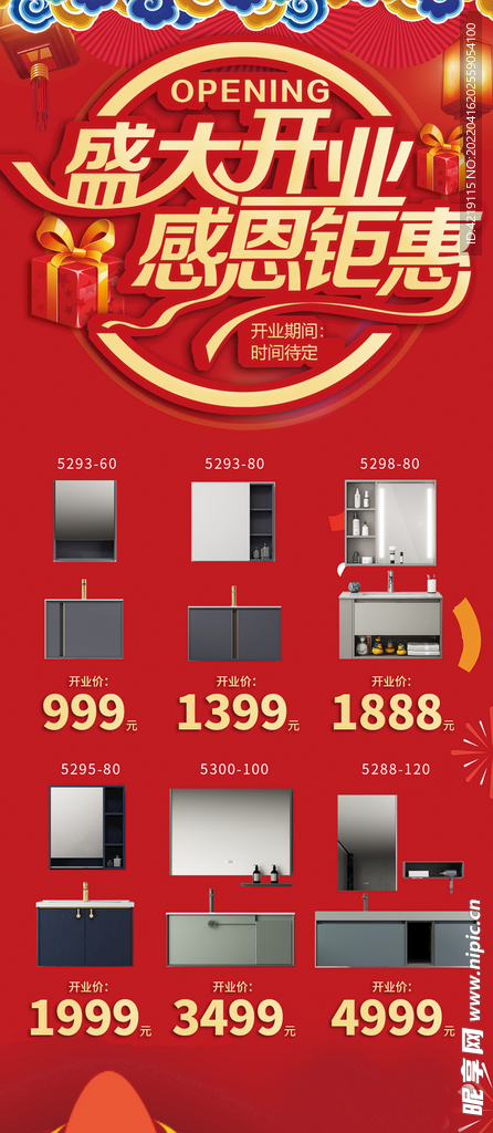 盛大开业 感恩钜惠