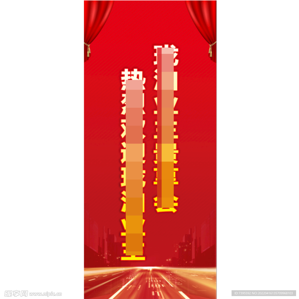 欢迎领导莅临展架