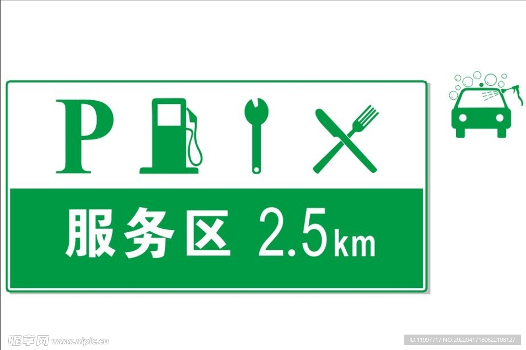 服务区标识 停车场 指示牌