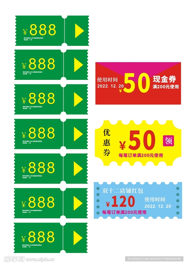 优惠券  美食券