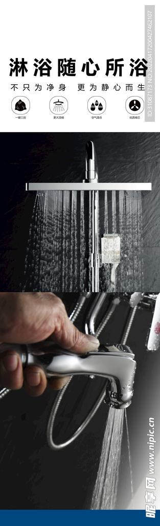 卫浴花洒室内灯箱广告